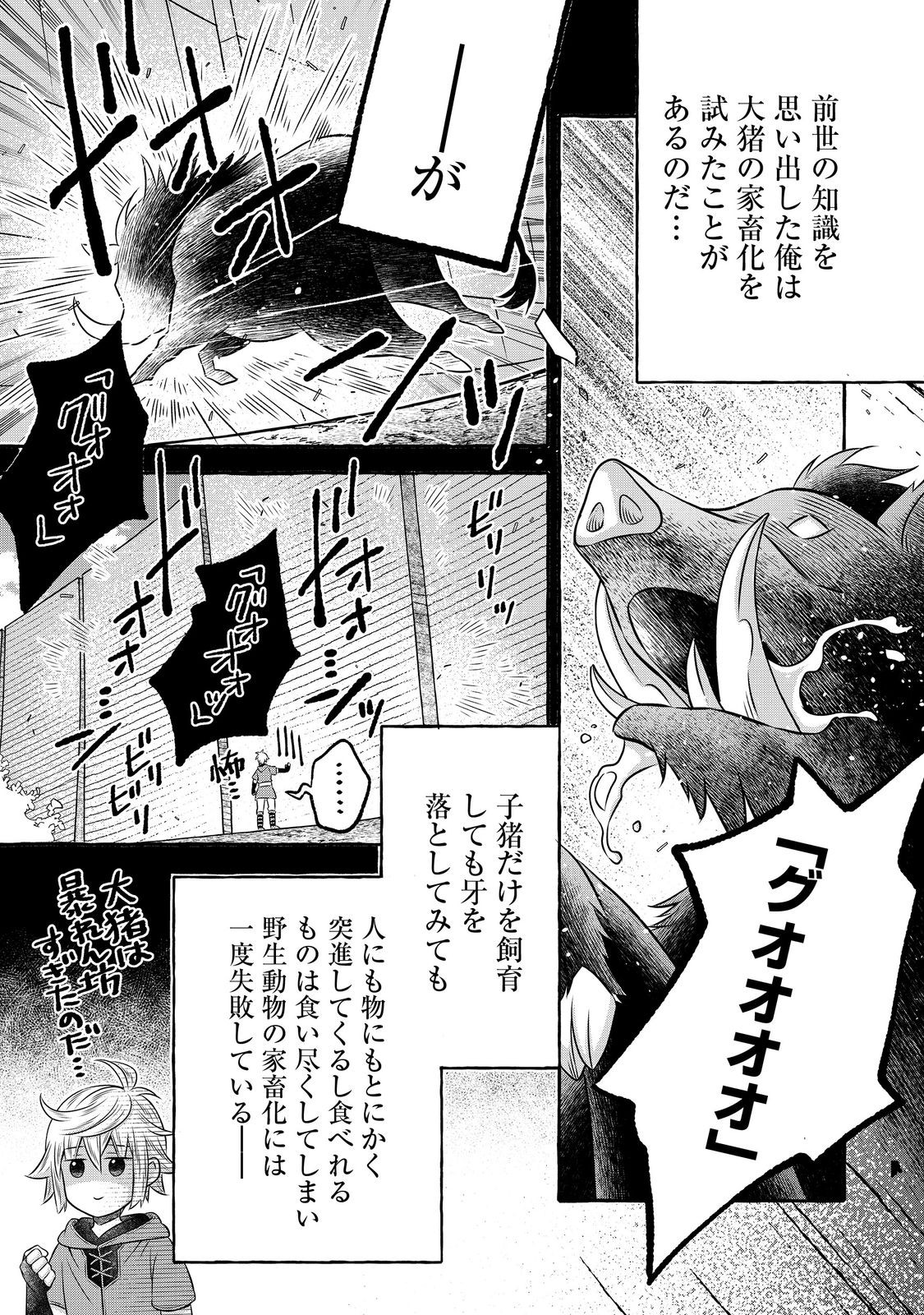 Isekai no Binbou Nouka ni Tensei Shitanode, Renga o Tsukutte Shiro o Tateru Koto ni Shimashita - Chapter 26.1 - Page 17